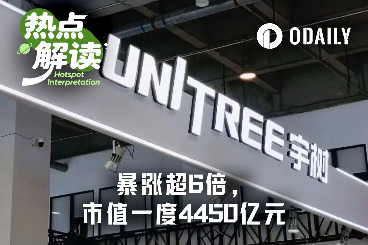 长鑫之后，宇树当兴：人形机器人第一股的价值与分量