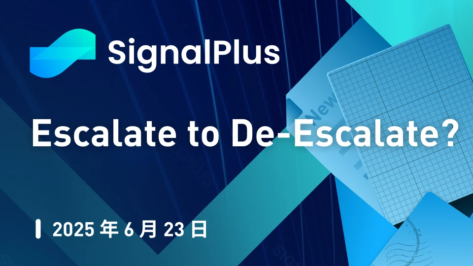 SignalPlus宏观分析特别版：Escalate to De-Escalate?