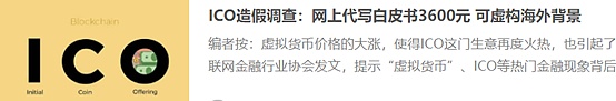 海外代投ICO项目投资人及代投方涉及的法律风险分析