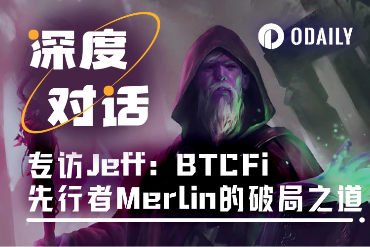 Odaily专访Merlin创始人Jeff：每天都想放弃，但仍然期待穿越周期