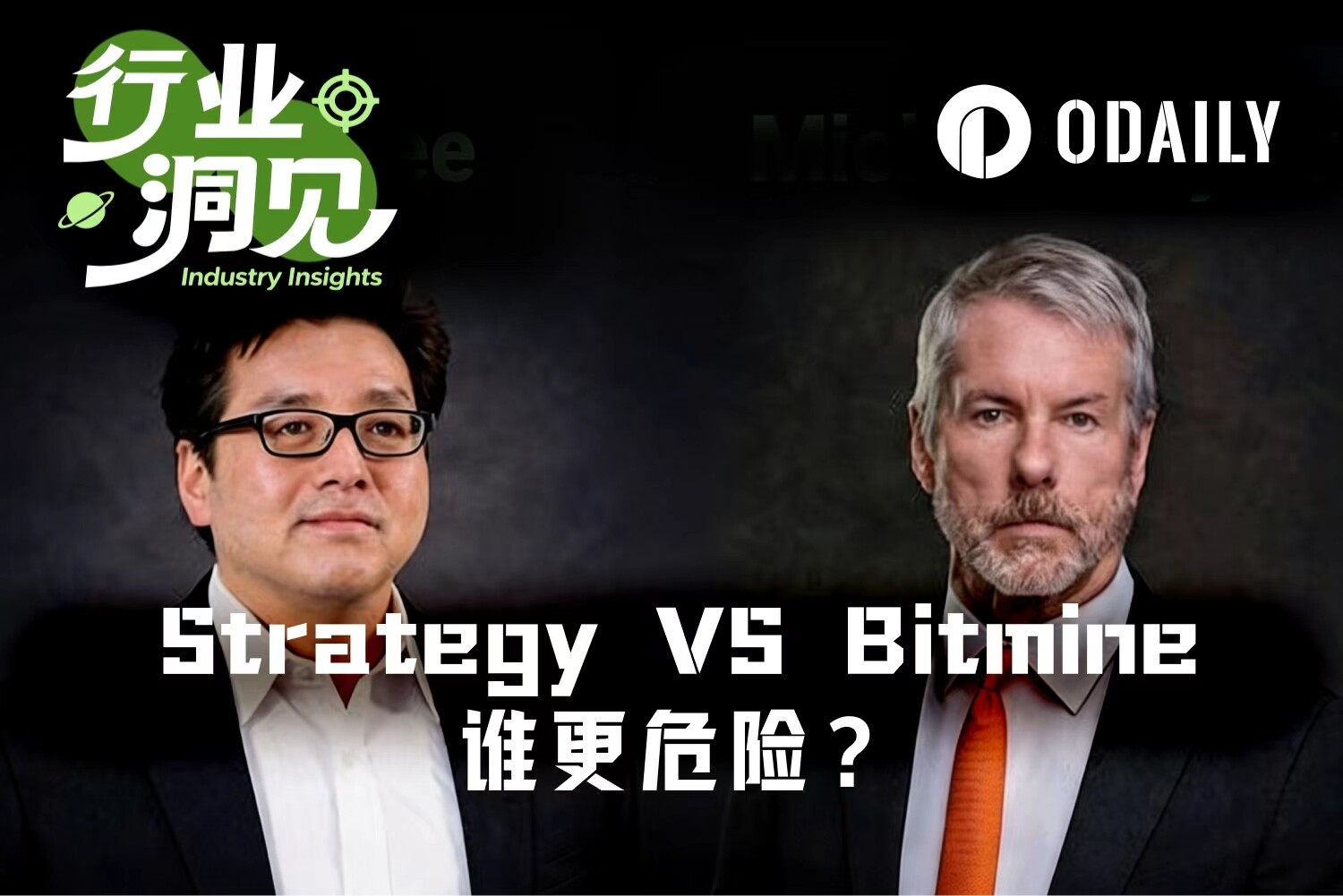 双双爆亏超90亿美元，Strategy和Bitmine哪个更危险？