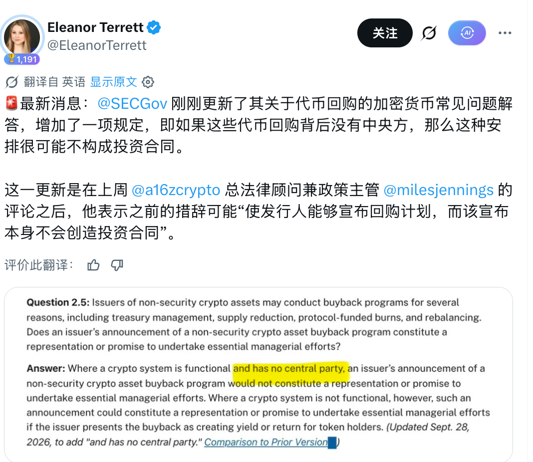 SEC明确监管红线，协议项目代币回购可能将被判定属于“证券”